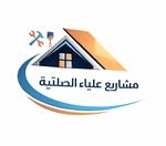 مشاريع علياء الصلتية : الرئيسية