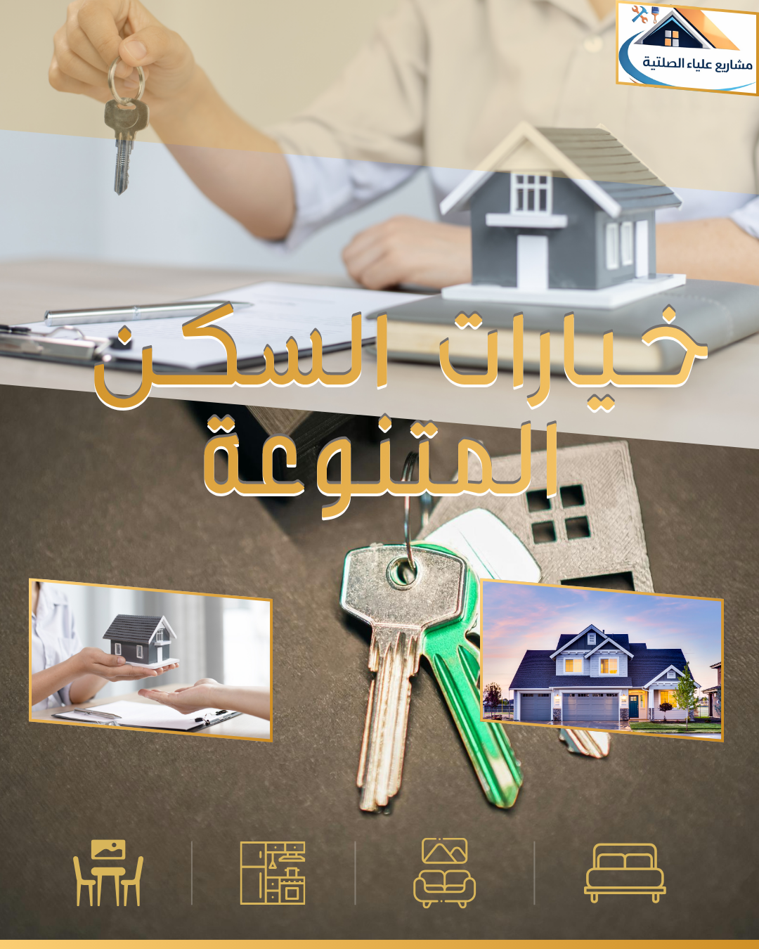 خيارات السكن المتنوعة عند إيجار مبانى وشقق وغرف في مسقط